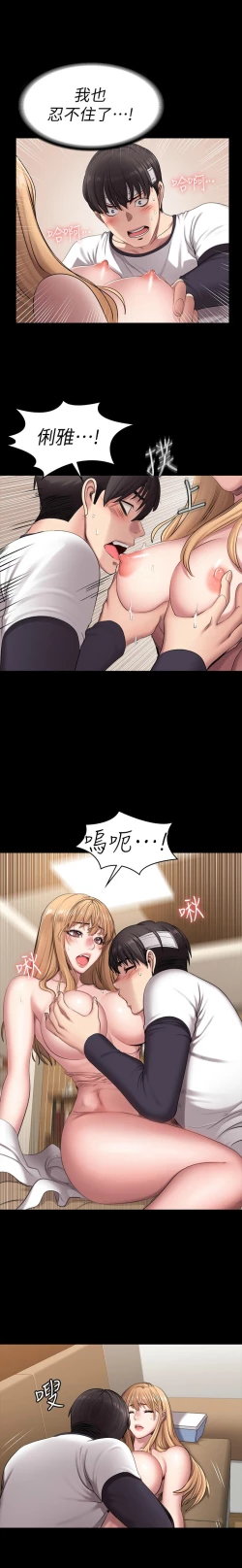 Page 363 of 健身教練 1-84 官方中文（連載中）