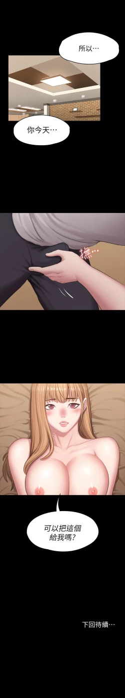 Page 366 of 健身教練 1-84 官方中文（連載中）