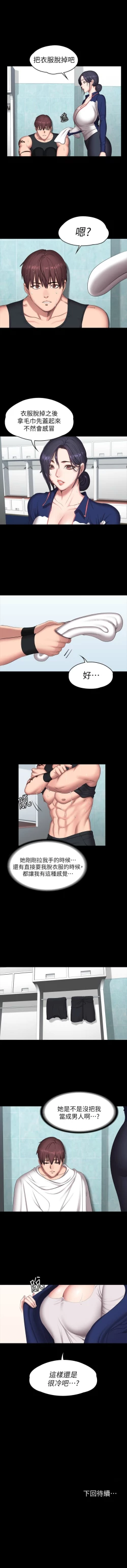 Page 403 of 健身教練 1-84 官方中文（連載中）