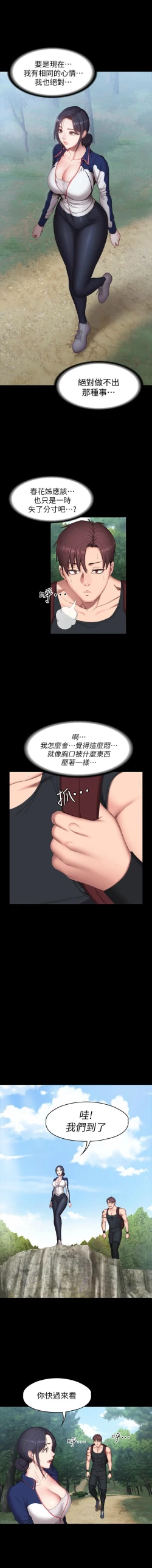 Page 417 of 健身教練 1-84 官方中文（連載中）