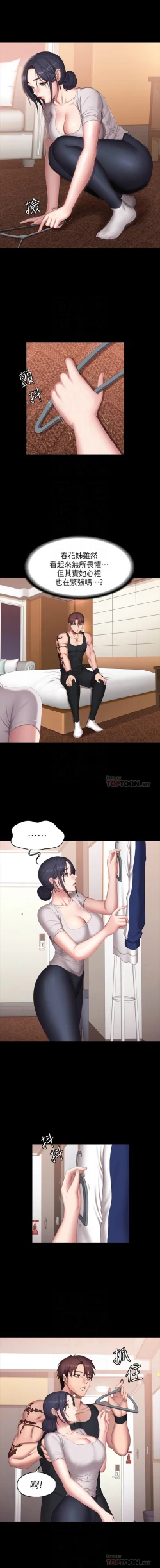 Page 423 of 健身教練 1-84 官方中文（連載中）