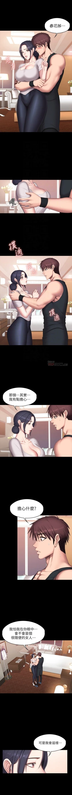 Page 425 of 健身教練 1-84 官方中文（連載中）
