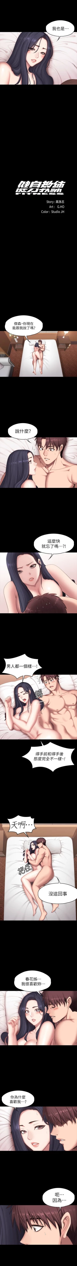 Page 452 of 健身教練 1-84 官方中文（連載中）