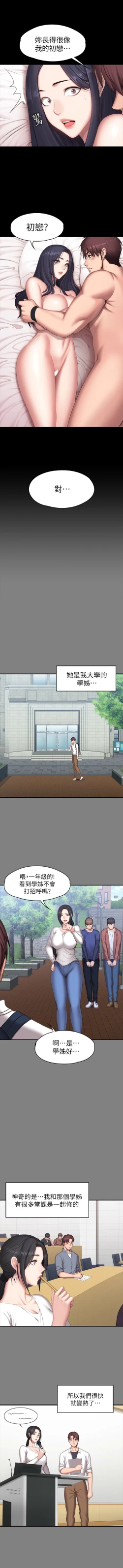 Page 453 of 健身教練 1-84 官方中文（連載中）