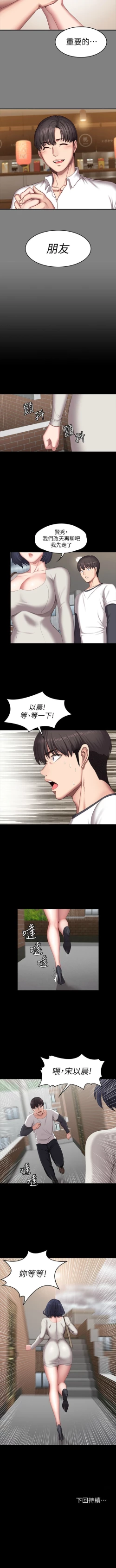 Page 472 of 健身教練 1-84 官方中文（連載中）