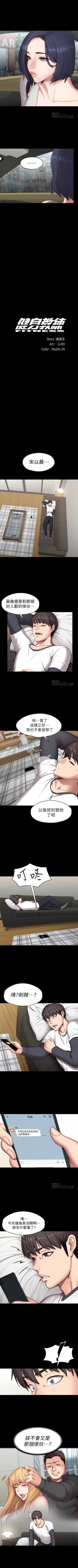 Page 474 of 健身教練 1-84 官方中文（連載中）