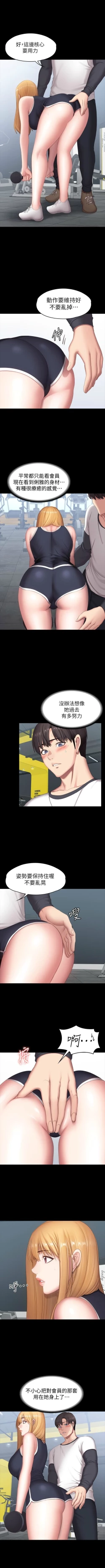 Page 477 of 健身教練 1-84 官方中文（連載中）