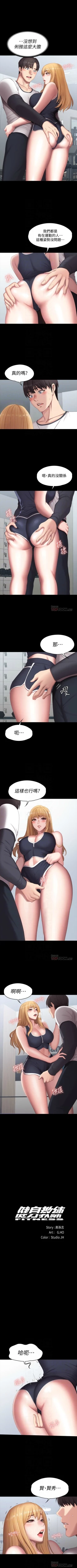 Page 481 of 健身教練 1-84 官方中文（連載中）