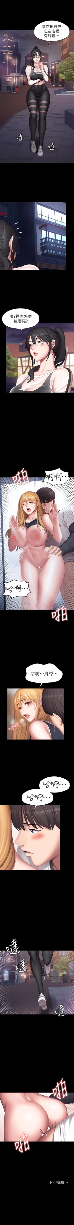 Page 493 of 健身教練 1-84 官方中文（連載中）