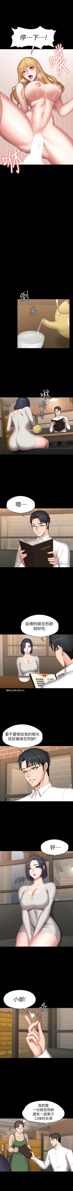 Page 499 of 健身教練 1-84 官方中文（連載中）