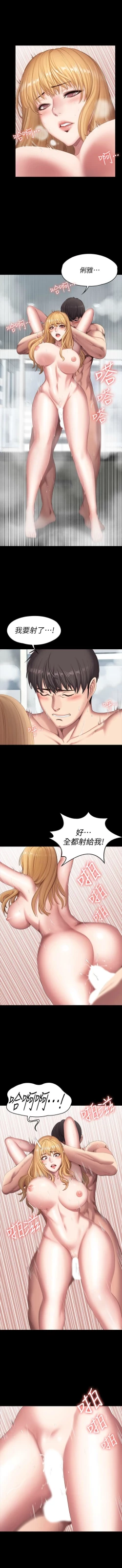 Page 519 of 健身教練 1-84 官方中文（連載中）