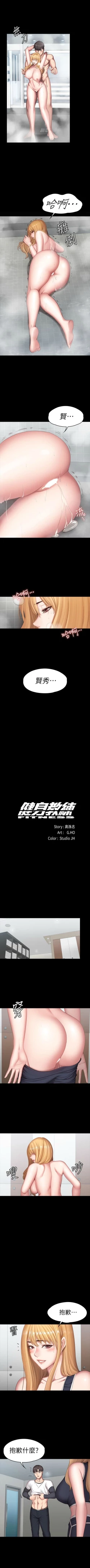Page 521 of 健身教練 1-84 官方中文（連載中）
