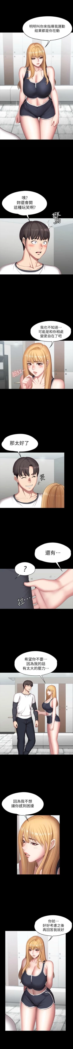 Page 522 of 健身教練 1-84 官方中文（連載中）
