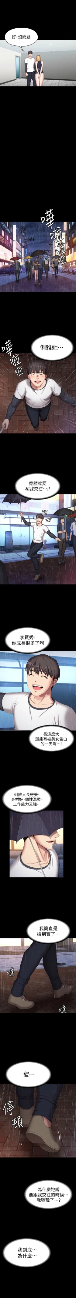 Page 523 of 健身教練 1-84 官方中文（連載中）