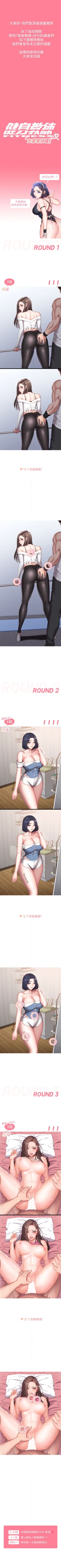 Page 525 of 健身教練 1-84 官方中文（連載中）