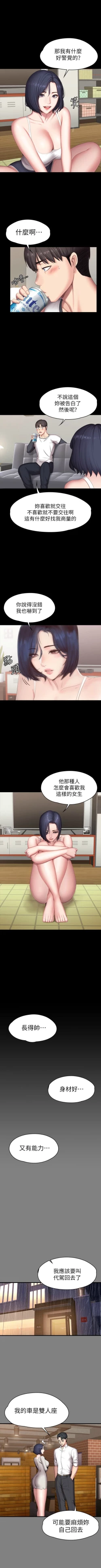 Page 531 of 健身教練 1-84 官方中文（連載中）