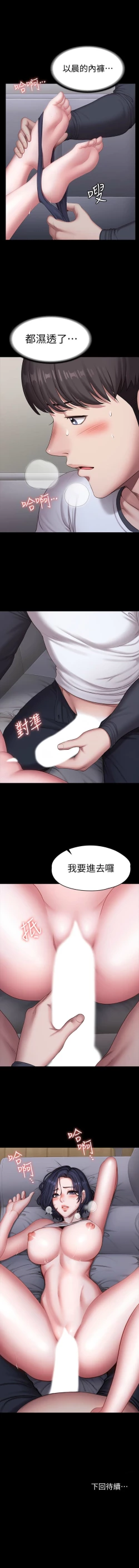 Page 542 of 健身教練 1-84 官方中文（連載中）