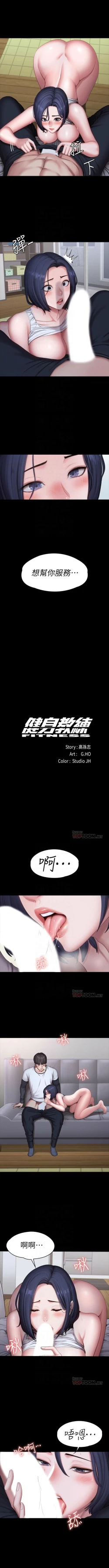 Page 544 of 健身教練 1-84 官方中文（連載中）