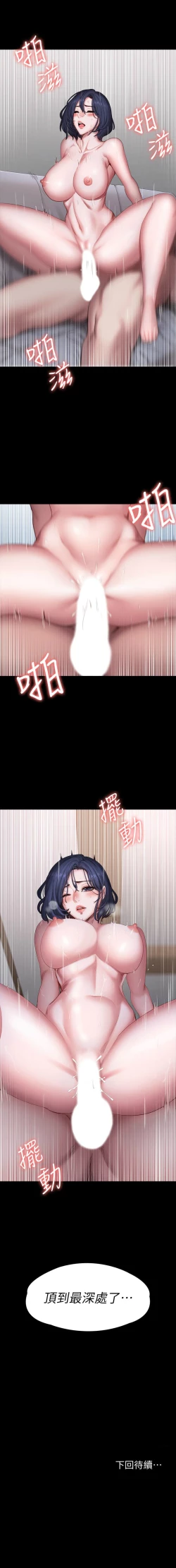 Page 551 of 健身教練 1-84 官方中文（連載中）