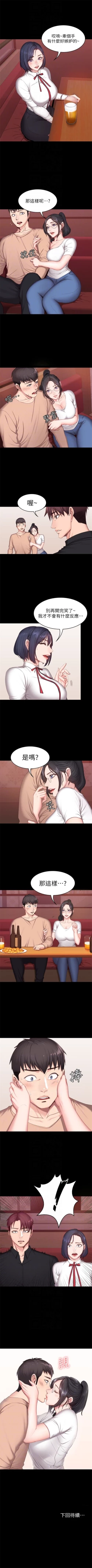 Page 74 of 健身教練 1-84 官方中文（連載中）