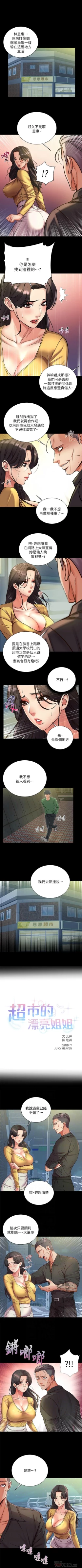 Page 207 of 超市的漂亮姐姐 1-69 官方中文（連載中）
