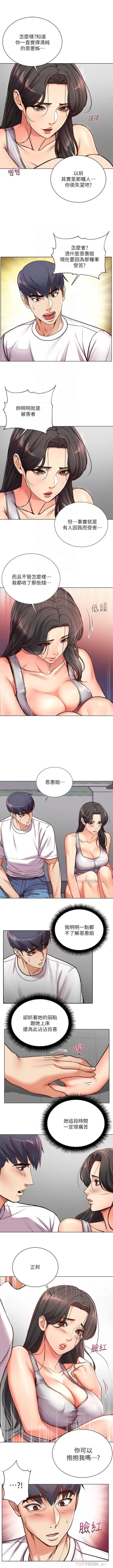 Page 210 of 超市的漂亮姐姐 1-69 官方中文（連載中）