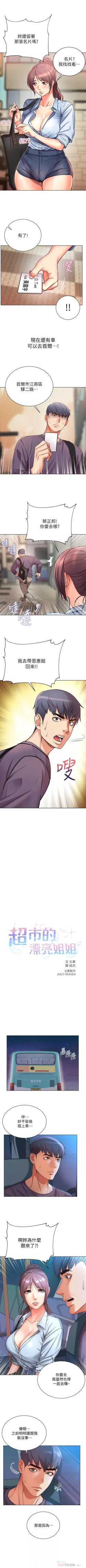 Page 230 of 超市的漂亮姐姐 1-69 官方中文（連載中）