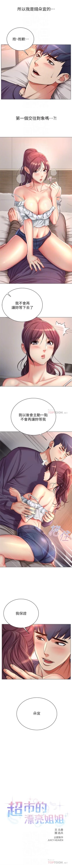 Page 254 of 超市的漂亮姐姐 1-69 官方中文（連載中）
