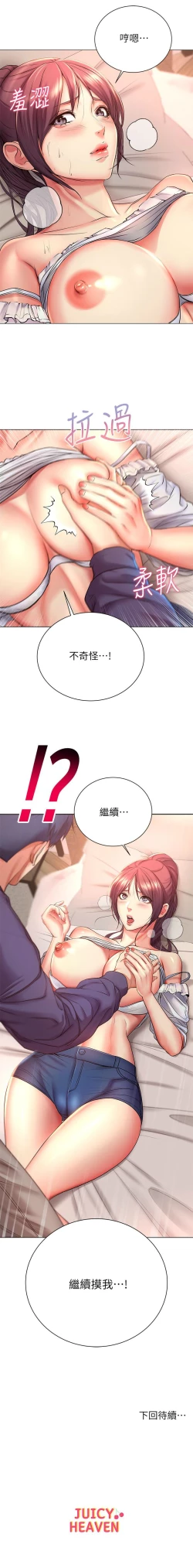 Page 259 of 超市的漂亮姐姐 1-69 官方中文（連載中）