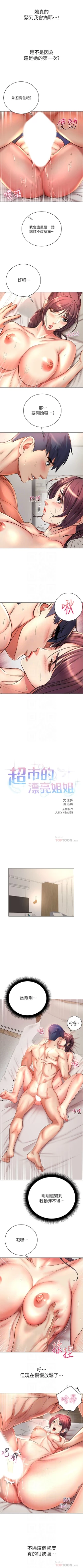 Page 268 of 超市的漂亮姐姐 1-69 官方中文（連載中）