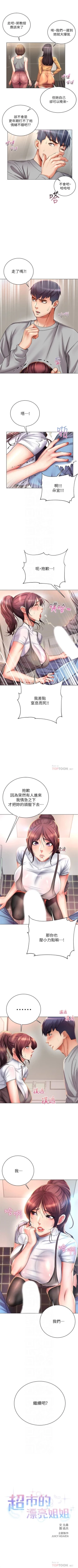 Page 294 of 超市的漂亮姐姐 1-69 官方中文（連載中）