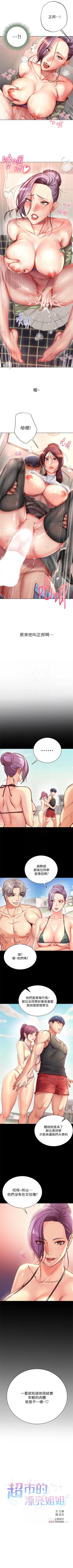 Page 314 of 超市的漂亮姐姐 1-69 官方中文（連載中）