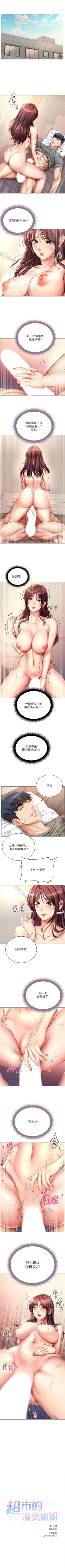 Page 349 of 超市的漂亮姐姐 1-69 官方中文（連載中）