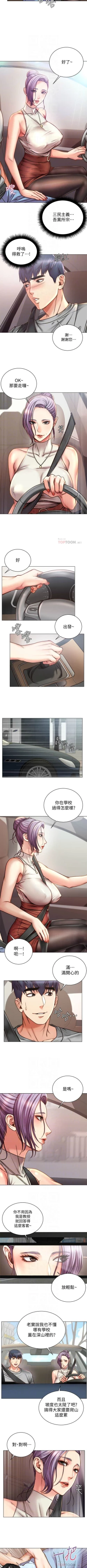 Page 370 of 超市的漂亮姐姐 1-69 官方中文（連載中）