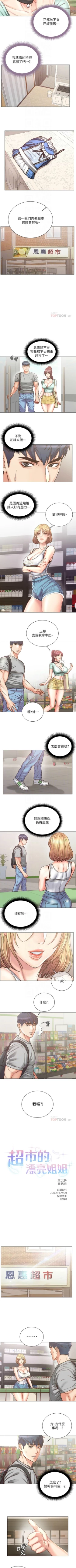 Page 382 of 超市的漂亮姐姐 1-69 官方中文（連載中）