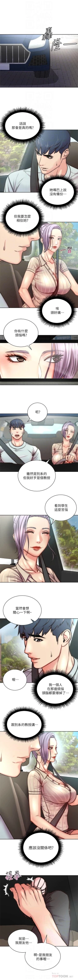 Page 421 of 超市的漂亮姐姐 1-69 官方中文（連載中）