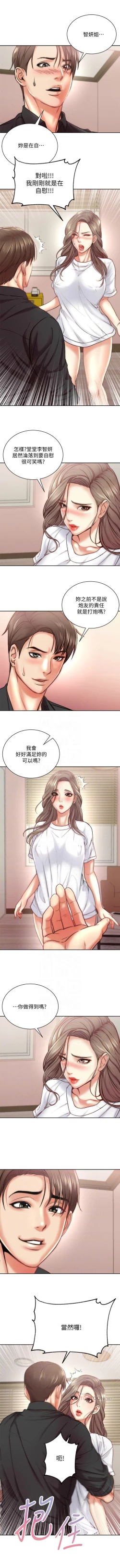 Page 431 of 超市的漂亮姐姐 1-69 官方中文（連載中）