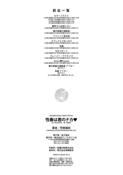 Page 174 of Seishun wa Kimi no Naka - please me, baby