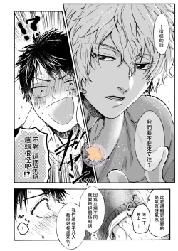 Page 13 of Tensei Hime♂To Tensei Ouji -轉生公主♂與轉生王子 Ch.4