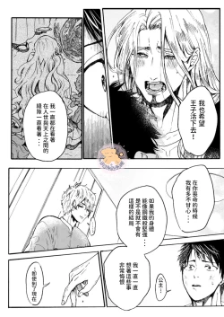 Page 23 of Tensei Hime♂To Tensei Ouji -轉生公主♂與轉生王子 Ch.4