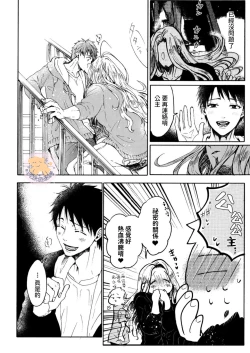 Page 27 of Tensei Hime♂To Tensei Ouji -轉生公主♂與轉生王子 Ch.4