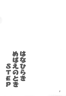 Page 3 of Hanahiraki Mebae no Toki STEP