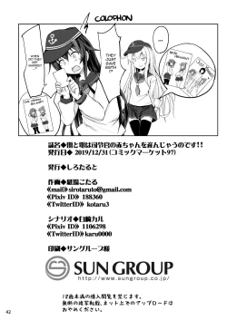 Page 42 of Ikazuchi to Inazuma wa Shireikan no Aka-chan o Unjau no desu!!