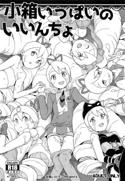 Page 1 of Kobako Ippai no Iincho