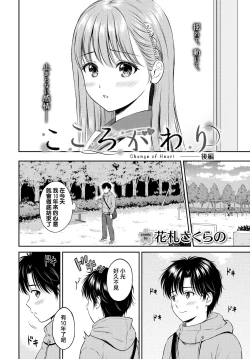 Page 2 of Kokorogawari - Change of Heart Kouhen