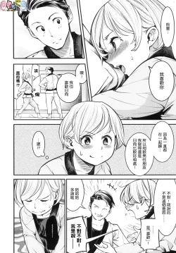 Page 104 of Hatsujou Rabbits