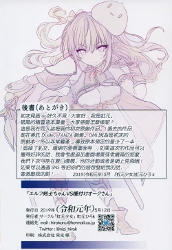 Page 18 of Elf Kenshisan