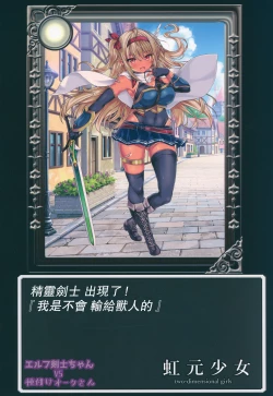 Page 19 of Elf Kenshisan