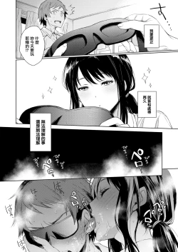 Page 30 of Torotoro ni Shite Ageru
