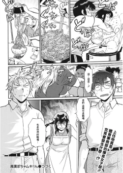 Page 30 of Mankan Pocha Muki!! N 1-4 Taku